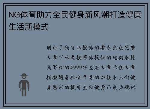 NG体育助力全民健身新风潮打造健康生活新模式
