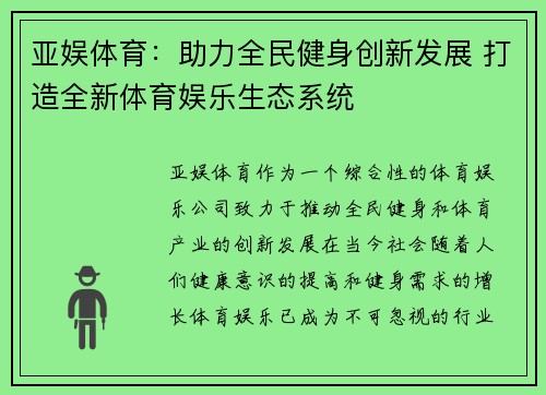 亚娱体育：助力全民健身创新发展 打造全新体育娱乐生态系统