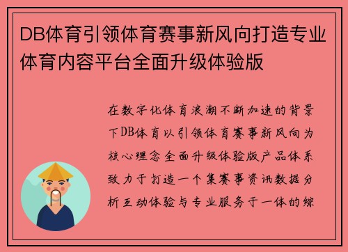 DB体育引领体育赛事新风向打造专业体育内容平台全面升级体验版