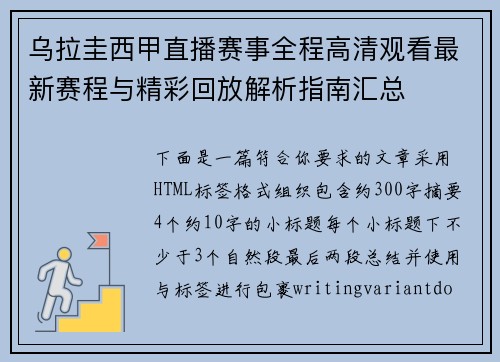 乌拉圭西甲直播赛事全程高清观看最新赛程与精彩回放解析指南汇总