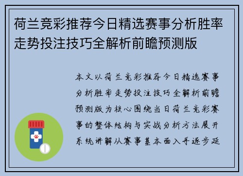 荷兰竞彩推荐今日精选赛事分析胜率走势投注技巧全解析前瞻预测版